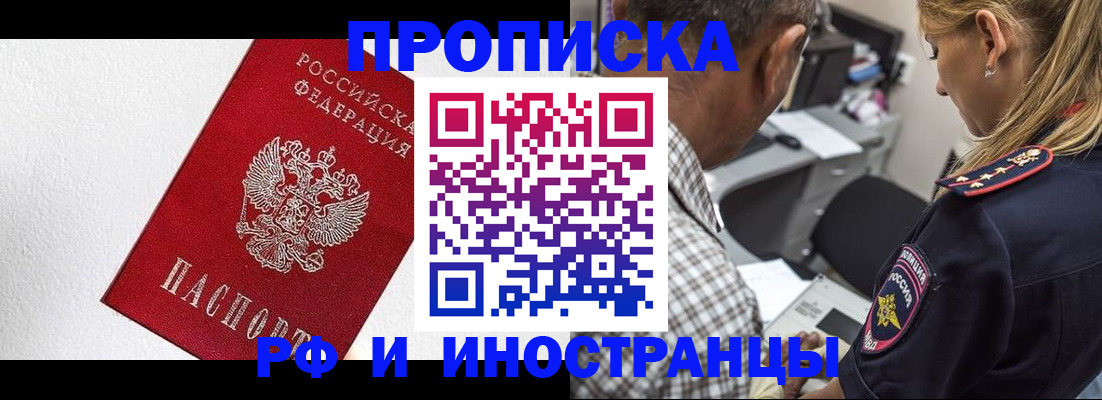 прописка законно в Новошахтинске