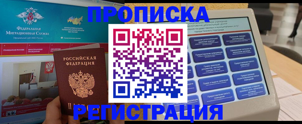 прописка паспорт в Новошахтинске